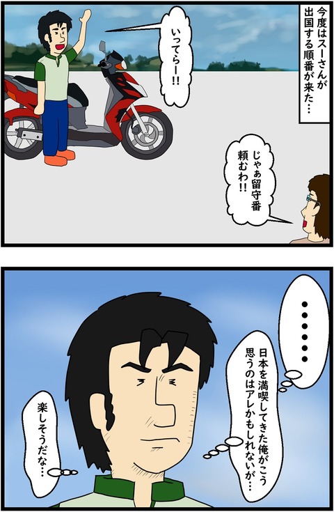 第132話 羨ましがり 1,2