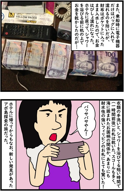 番外編　アポ島おまけ3,4