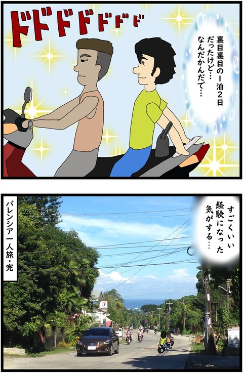 特別編 10.思い出 3,4