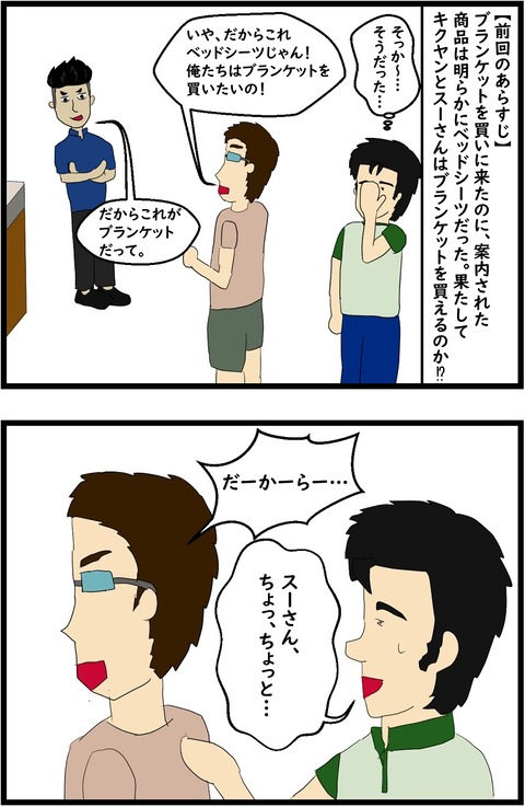 第6話　ベッドシーツ（ブランケット）1,2