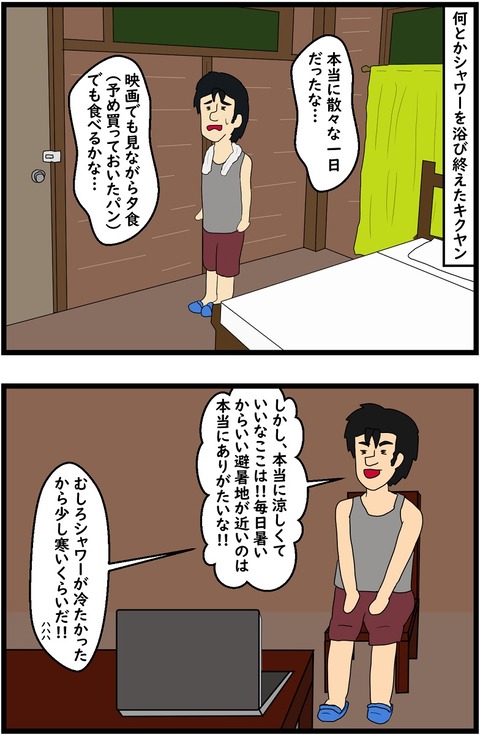 特別編 8.常夏での避暑地 1,2