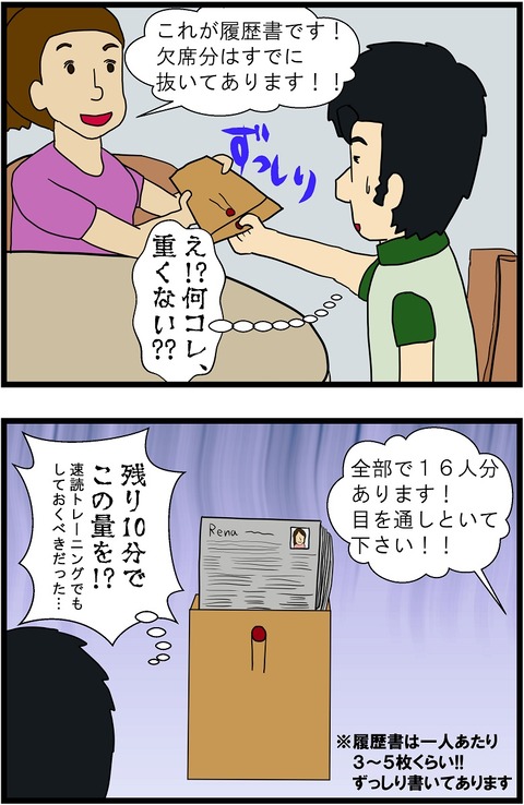 第200話 ちゃんとした採用面接 3,4