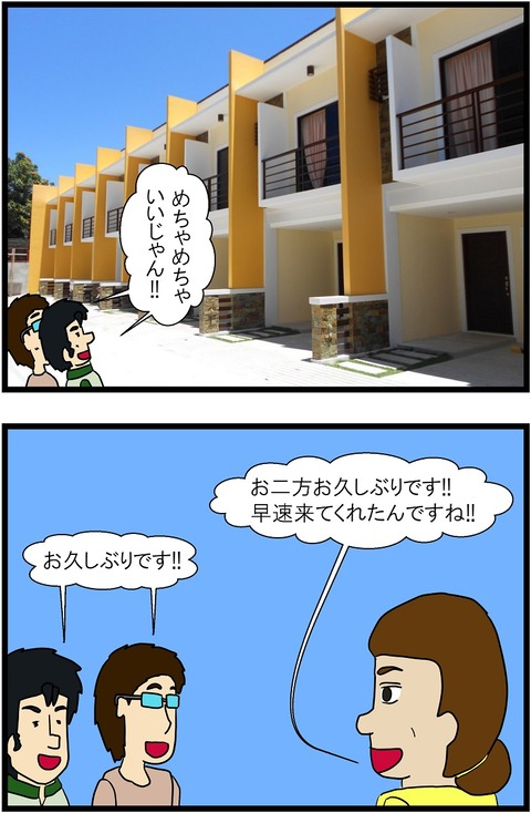 第203話 アパート完成間近 5,6