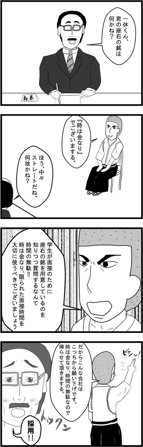 令和一休の就職活動1