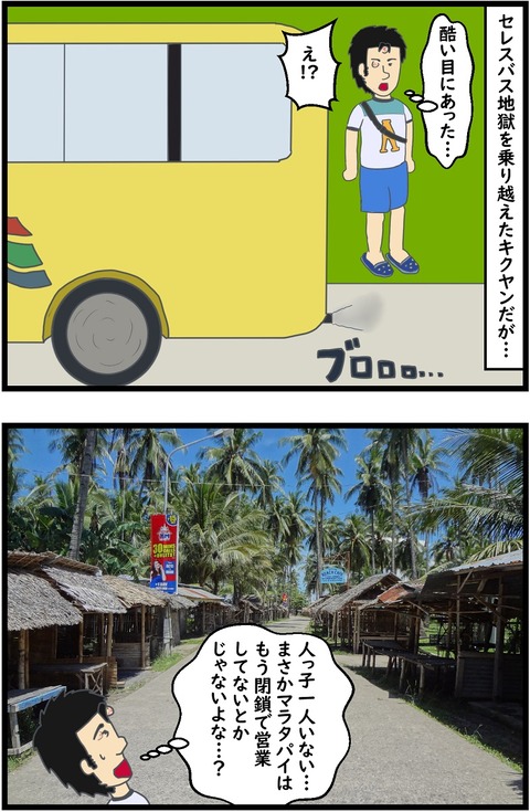 第26話　マラタパイ到着…？1,2