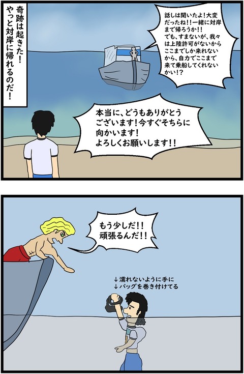 第37話　アポ島で泣いた日1,2