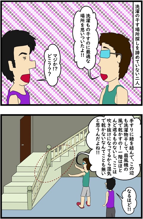 第109話 俺たちの洗濯事情~階段の手すり編~ 1,2