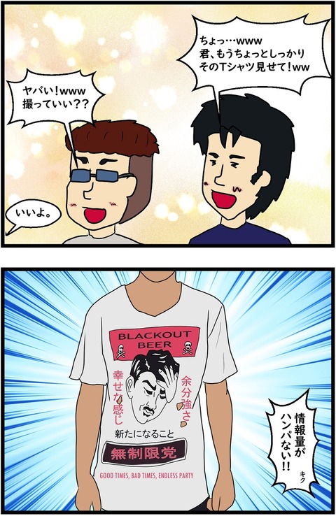 番外編 印象に残ったTシャツ2位 3,4