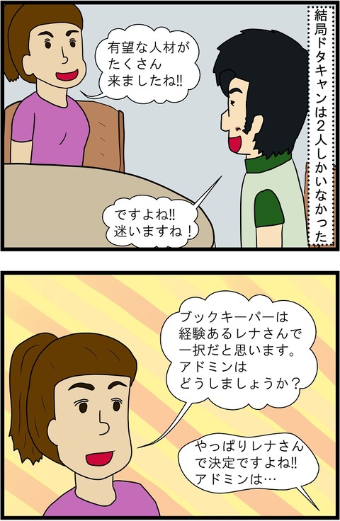 第200話 ちゃんとした採用面接 13,14