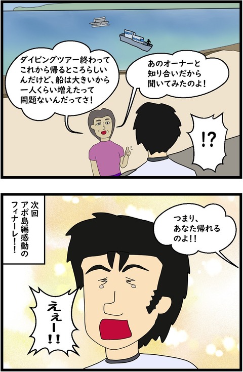 第36話　驚きの優しさ7,8