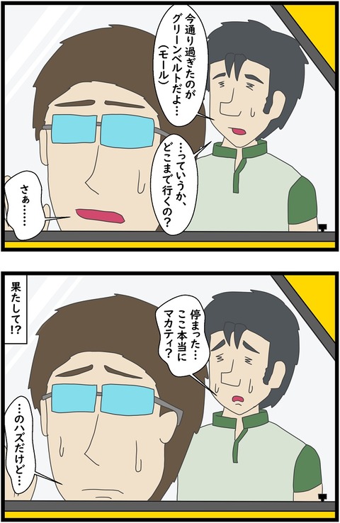 第186話　マカティ？ 3,4