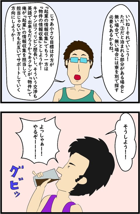 第13話 起業に向けた役割分担5,6