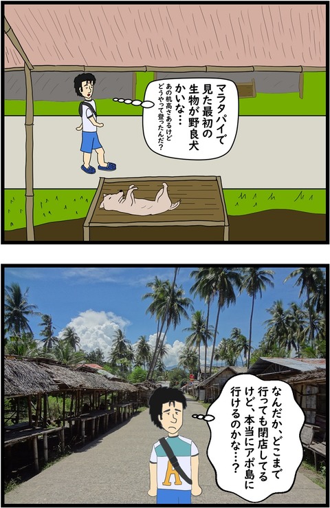 第26話　マラタパイ到着…？3,4