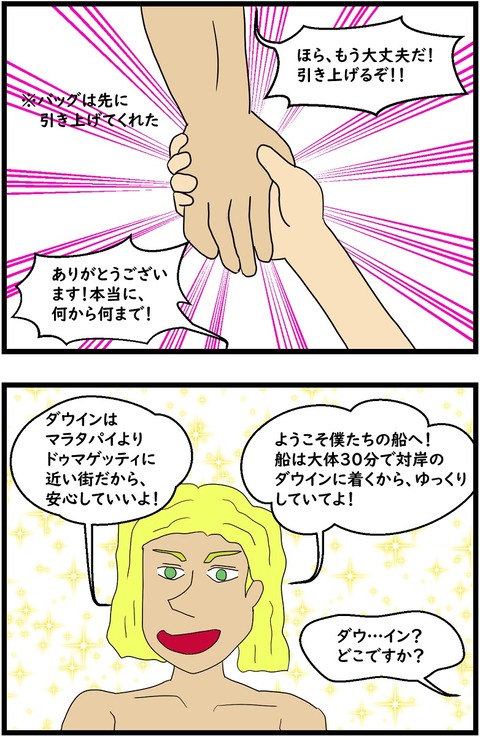 第37話　アポ島で泣いた日3,4