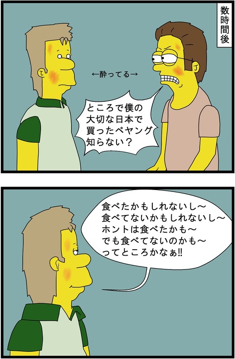 採用面接後のオマケ 5,6