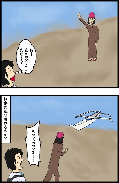 第27話　搭乗手続き7,8