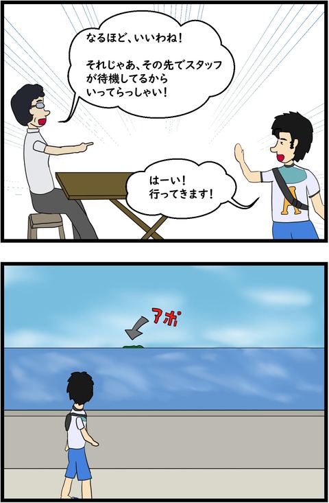 第27話　搭乗手続き5,6