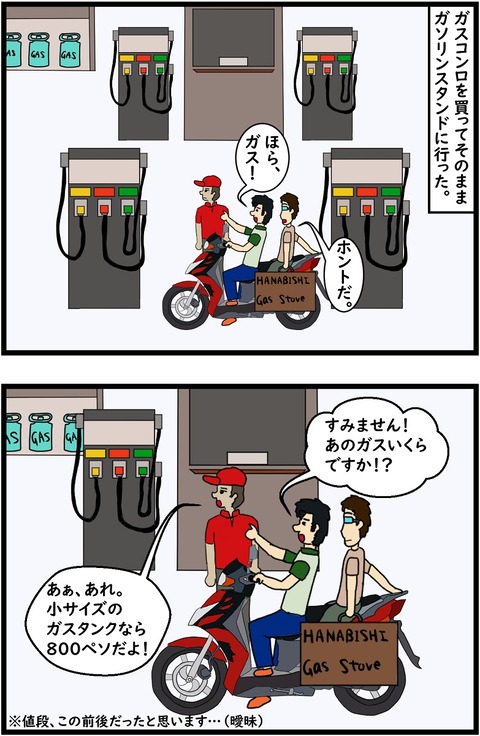 第55話　プロパンガスを買いたいのですが…1,2