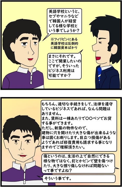 第156話　賃貸交渉 3,4