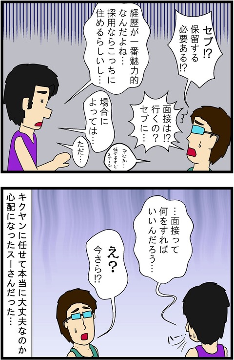 第198話 応募者 11,12