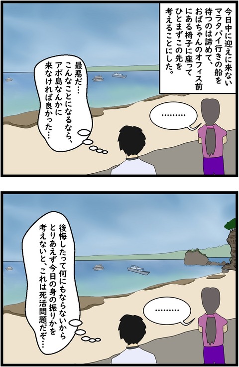 第36話　驚きの優しさ1,2