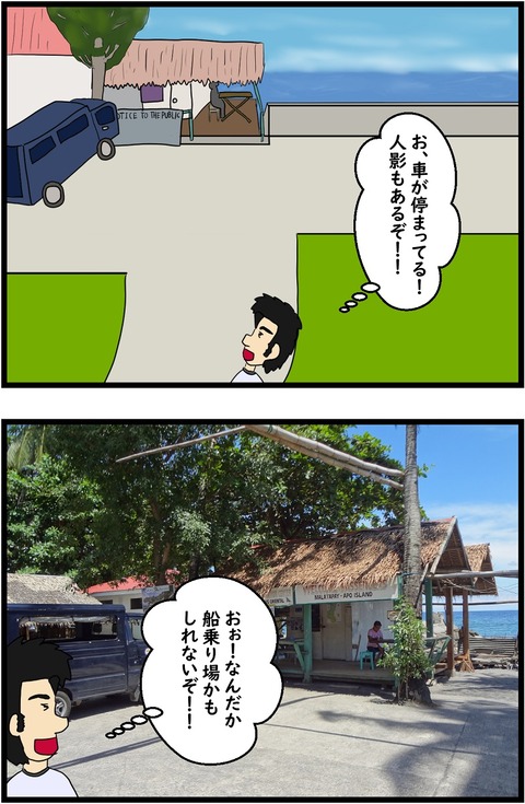 第26話　マラタパイ到着…？5,6