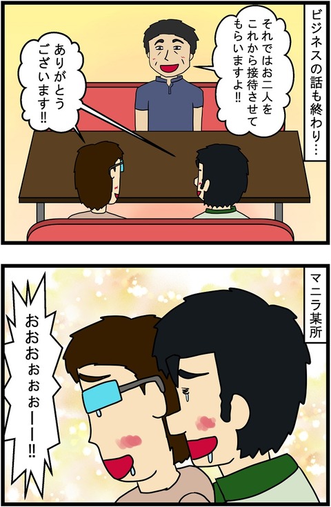 第192話　マニラ接待 1,2