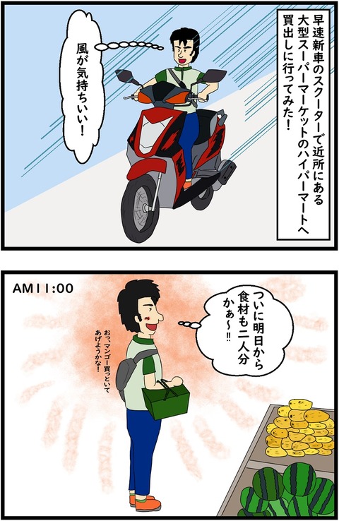 第1話　明日はスーさんとの合流日！3,4