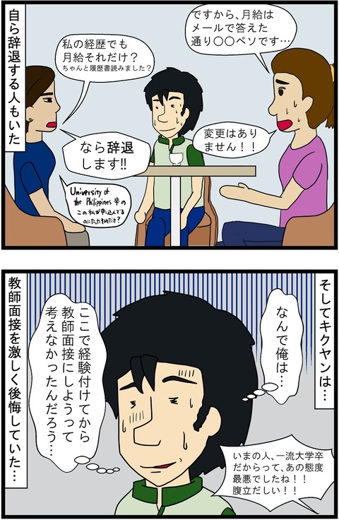 第200話 ちゃんとした採用面接 11,12