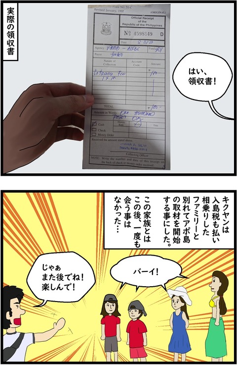 第30話　アポ島初上陸9,10