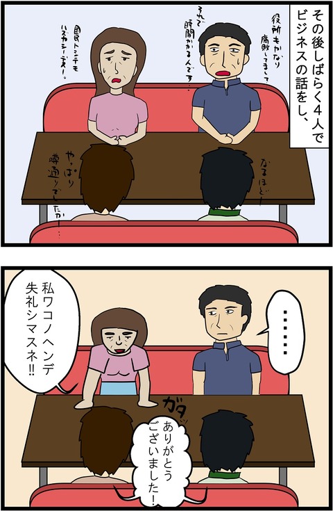 第190話　ここだけの話 5,6