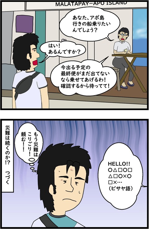 第26話　マラタパイ到着…？7,8