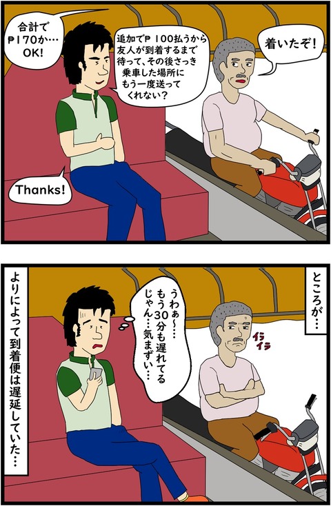 第4話　空港往復してくれたトライシクル5,6