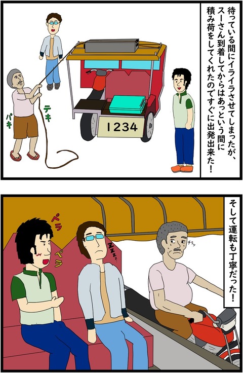 第4話　空港往復してくれたトライシクル9,10