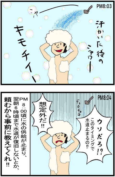 第2話 不測の事態に備えきれなかった 7,8