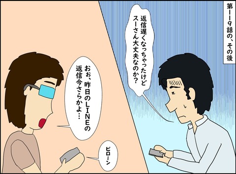 番外編　二日間待たせやがって 1
