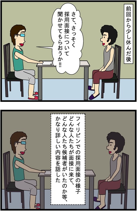 第202話 採用報告 1,2