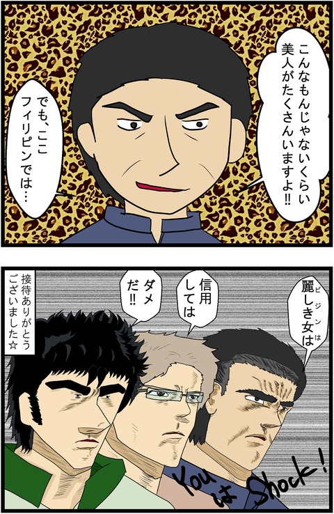 第192話　マニラ接待 11,12