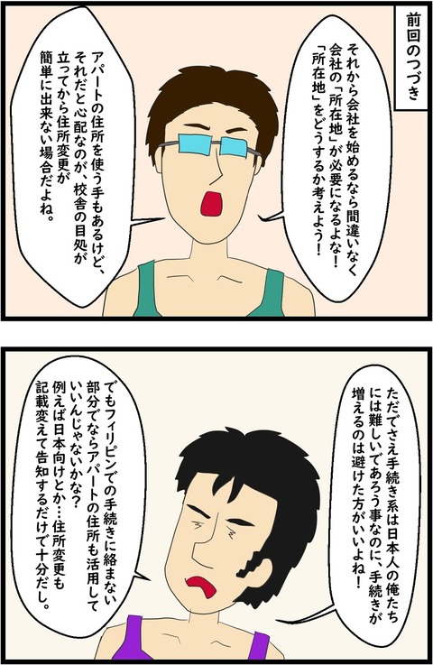 第13話 起業に向けた役割分担1,2