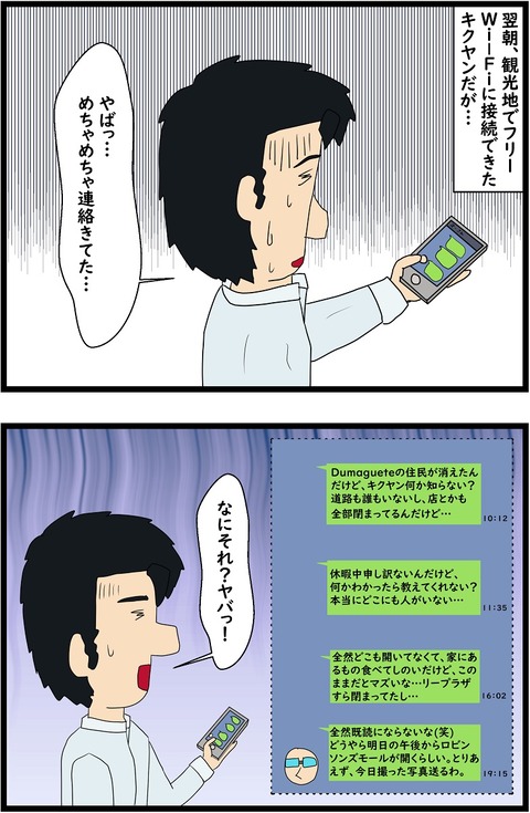 第119話　スーさんだけしかいない街 1,2