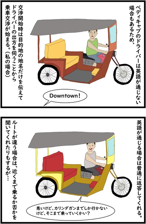 第７話　ペディキャブの交渉方法1,2