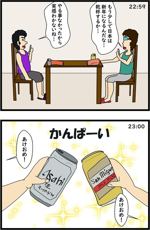 番外編　実感わかない大晦日 1,2
