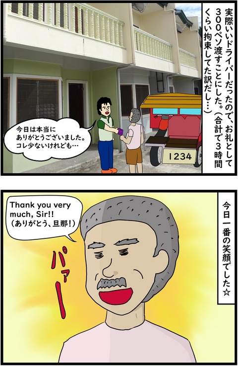 第4話　空港往復してくれたトライシクル11,12