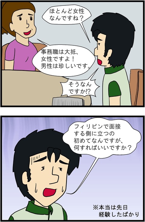 第200話 ちゃんとした採用面接 5,6