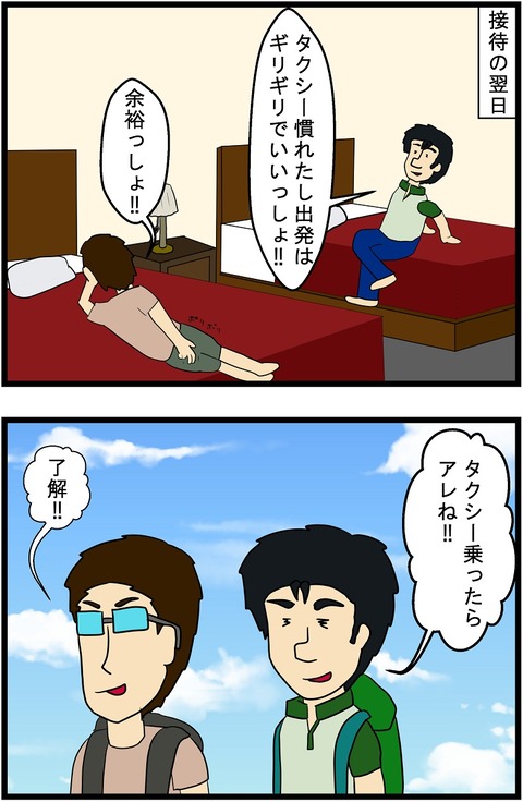 第193話　（調子）コイた代償 1,2