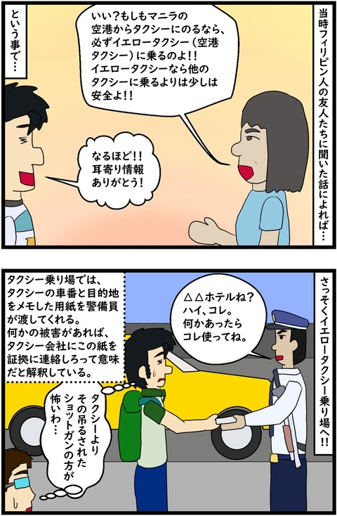 第185話　イエロータクシーを使え 1,2