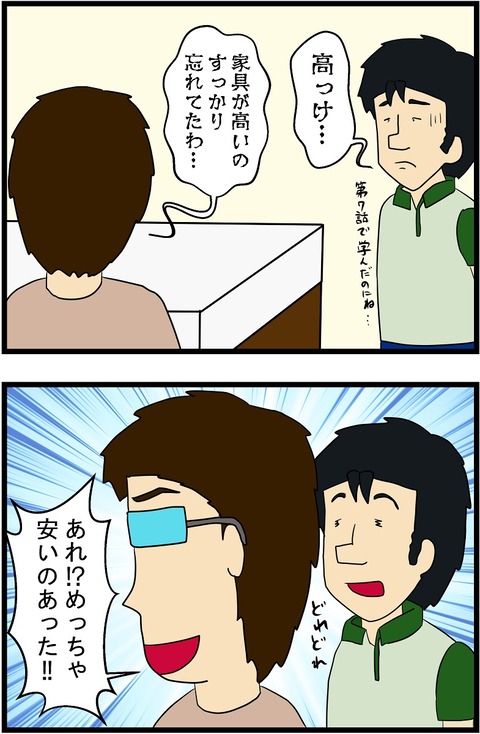 第196話　衝動買い 5,6