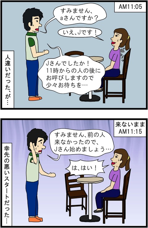 第199話 採用面接デビュー 3,4