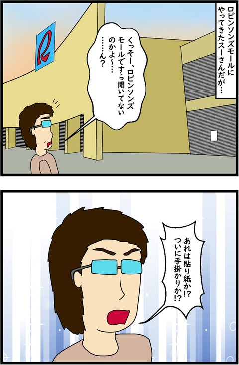 第121話 人はいる！？ 1,2