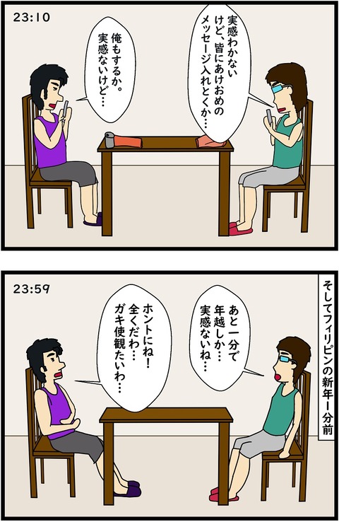番外編　実感わかない大晦日 3,4